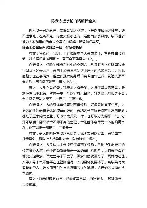陈鑫太极拳论白话解释全文