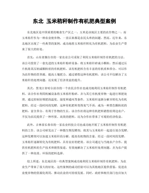 东北 玉米秸秆制作有机肥典型案例