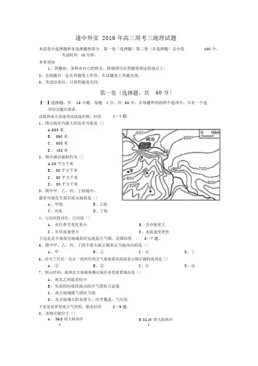遂中外实2019年高三周考三地理试题