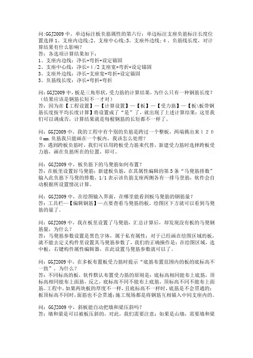 钢筋翻样及广联达软件问题集