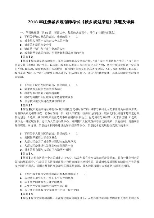 2018年注册城乡规划师考试《城乡规划原理》真题及详解