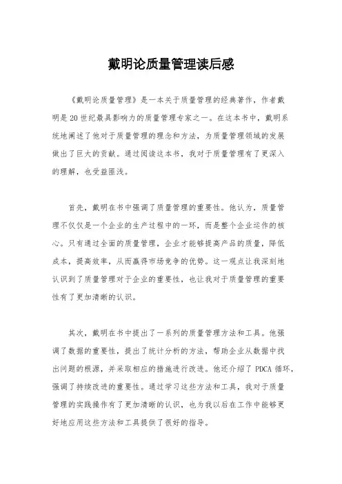 戴明论质量管理读后感