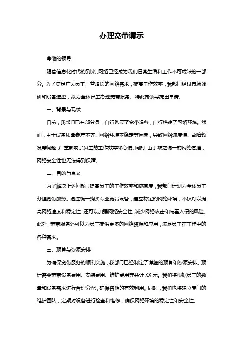 办理宽带请示