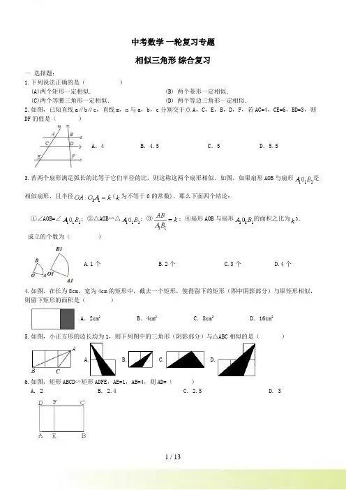 天津市中考一轮《相似三角形》复习试卷及答案