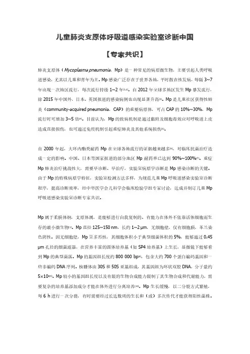 儿童肺炎支原体呼吸道感染实验室诊断中国【专家共识】