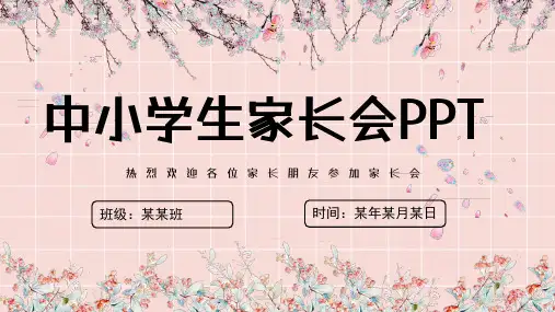 九年级开学家长会经典(共23张PPT)
