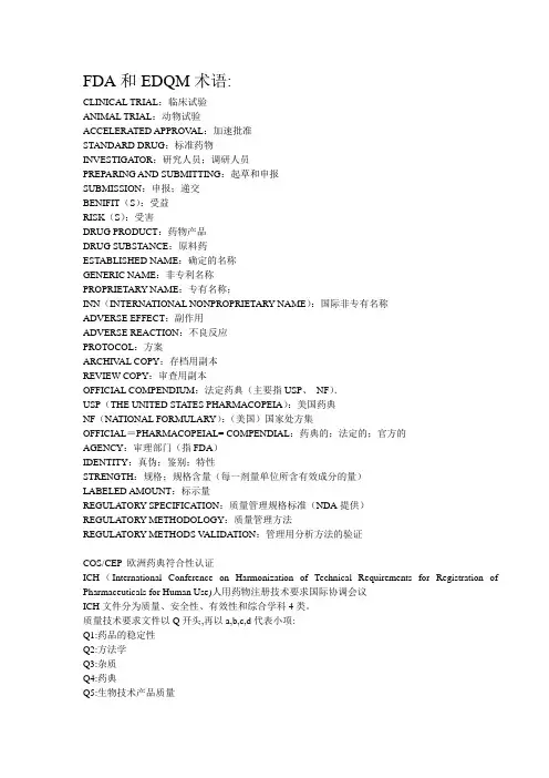 医药行业专业英语词汇(非常有用)