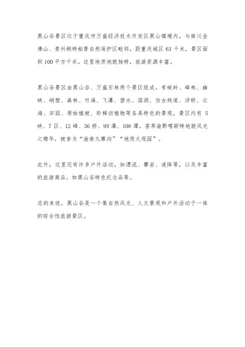 黑山谷景点介绍