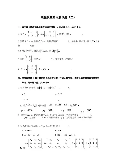 线性代数第二章单元测试题