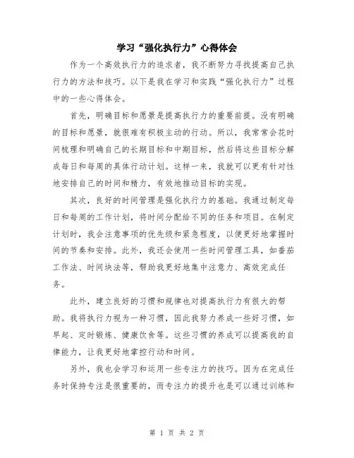 学习“强化执行力”心得体会