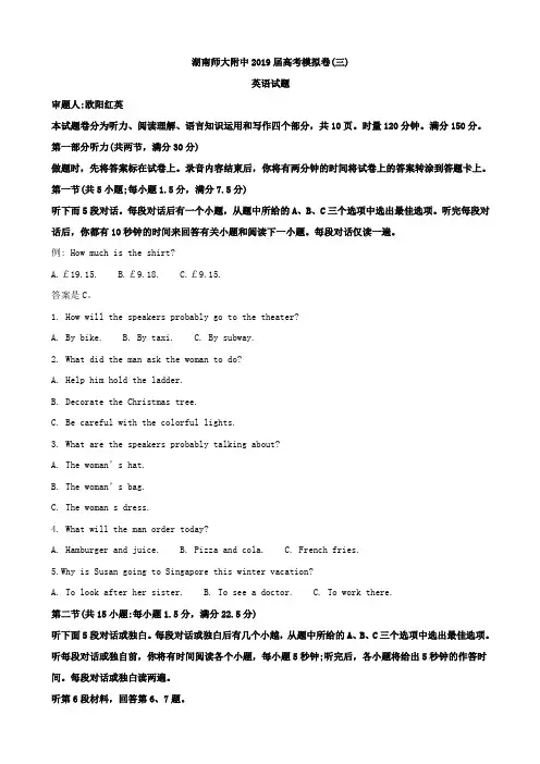 2019届湖南省高三下学期模拟（三）英语试题