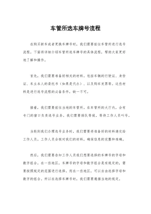 车管所选车牌号流程