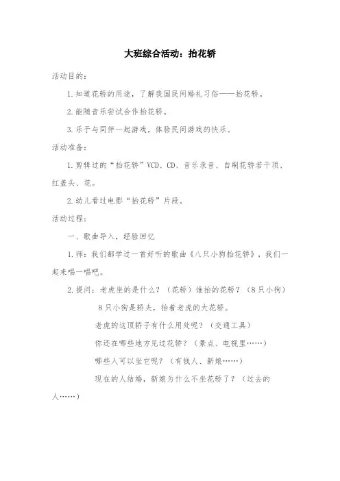 幼儿园大班综合活动教案：抬花轿