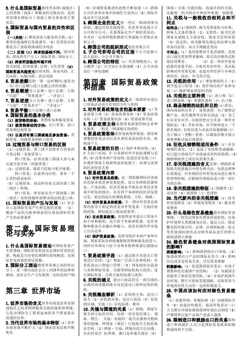 国际贸易简答题