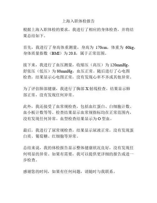 上海入职体检报告