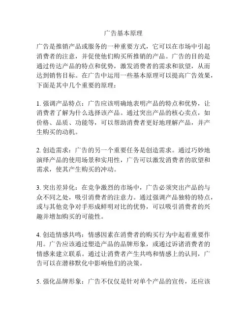 广告基本原理