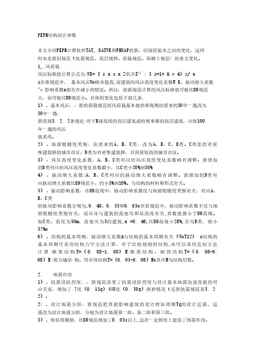 pkpm结构设计参数经典