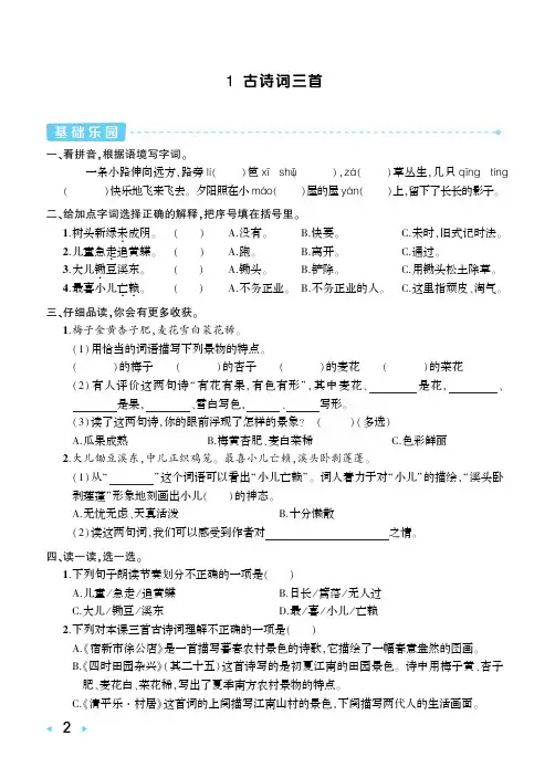 四年级下册语文试题第一单元课后作业 人教部编版