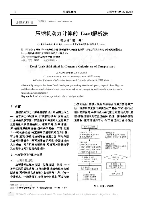 压缩机动力计算的Excel解析法