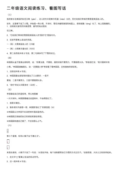 二年级语文阅读练习、看图写话
