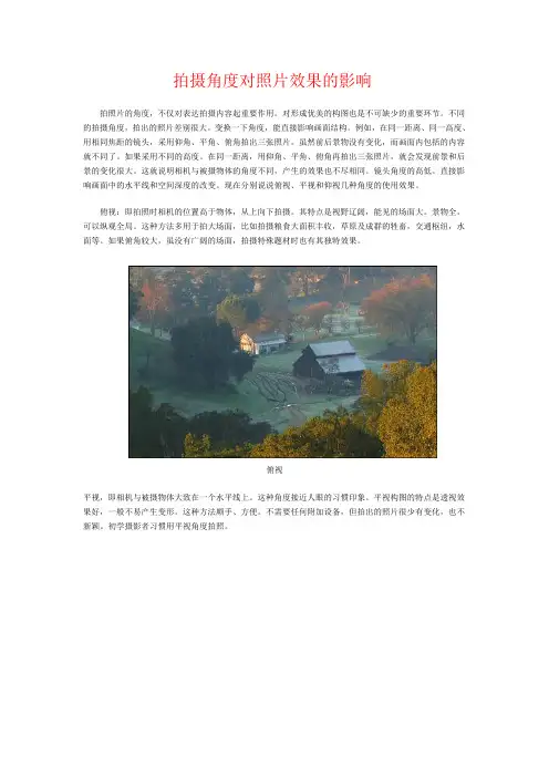 拍摄角度对照片效果的影响