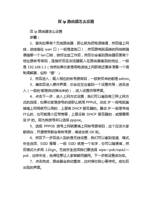 双ip路由器怎么设置