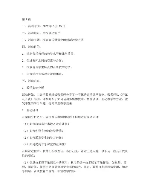 音乐组_教研活动记录(3篇)