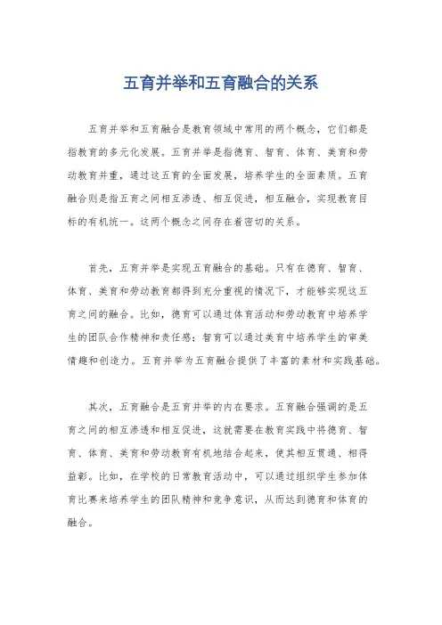 五育并举和五育融合的关系