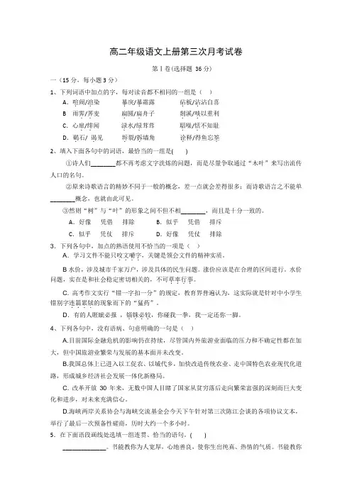 高二年级语文上册第三次月考试卷
