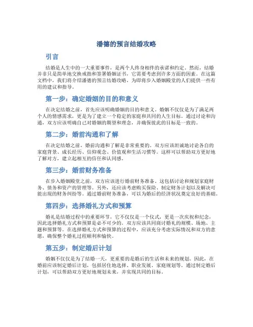 潘德的预言结婚攻略