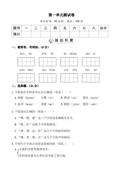 部编版五年级上册语文第一二三四五六七八单元测试卷(含答案)
