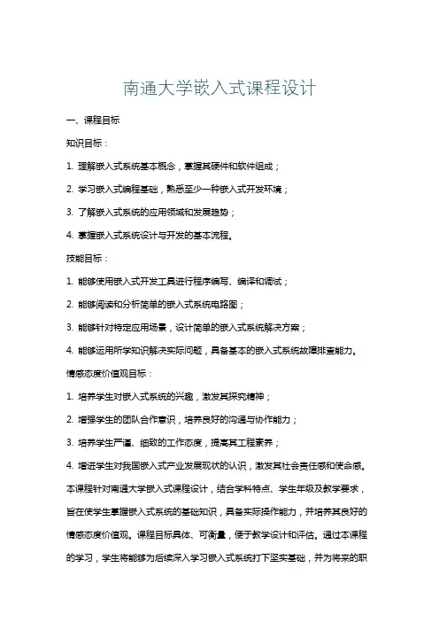 南通大学嵌入式课程设计