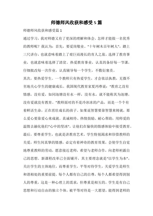 师德师风收获和感受