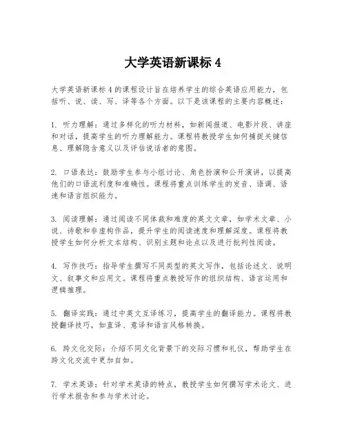 大学英语新课标4