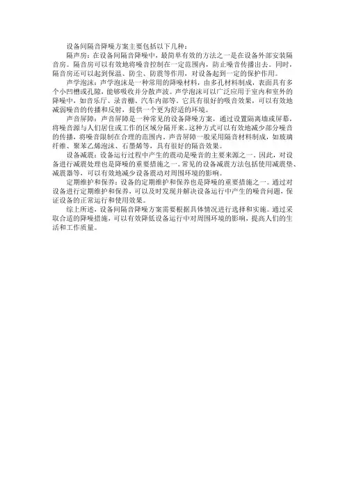 设备间隔音降噪方案