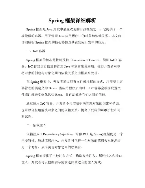 Spring框架详细解析