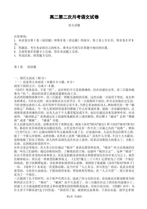 高二第二次月考语文试卷