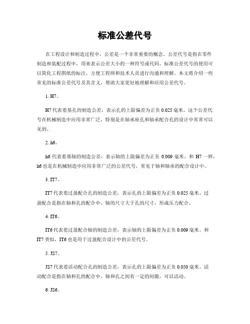 标准公差代号