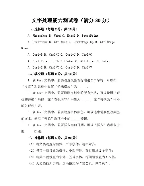 文字处理考卷30分12