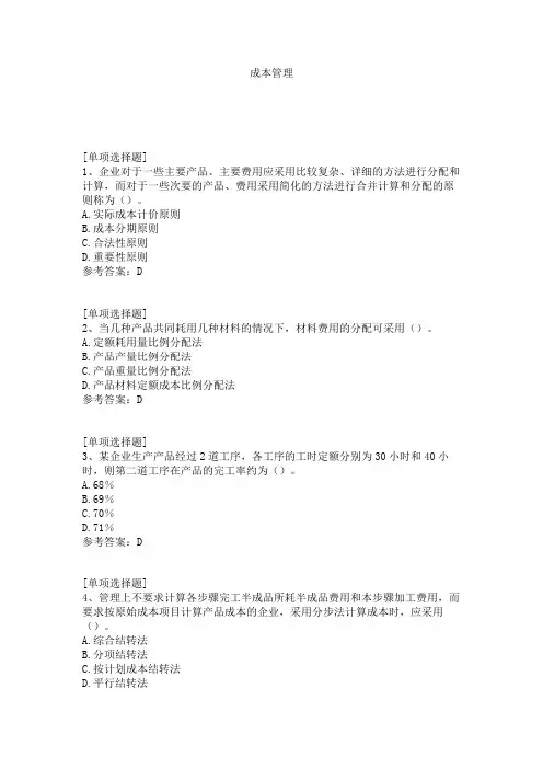 成本管理
