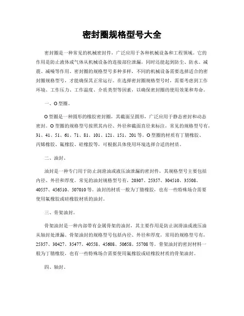 密封圈规格型号大全