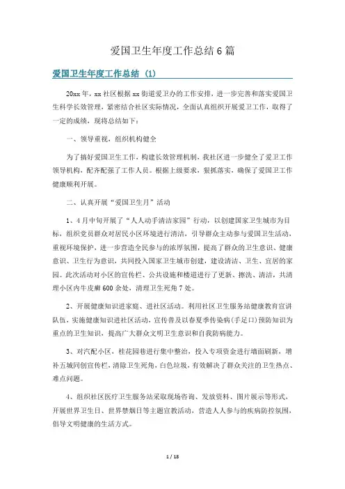 爱国卫生年度工作总结6篇