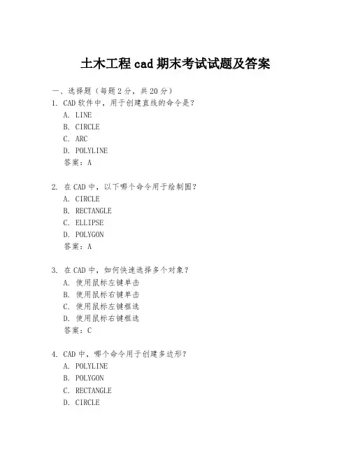 土木工程cad期末考试试题及答案