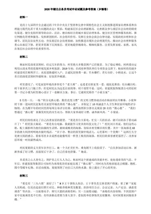  2020年湖北公务员考试申论试题及参考答案(乡镇卷)