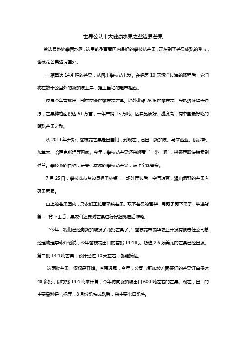世界公认十大健康水果之盐边县芒果