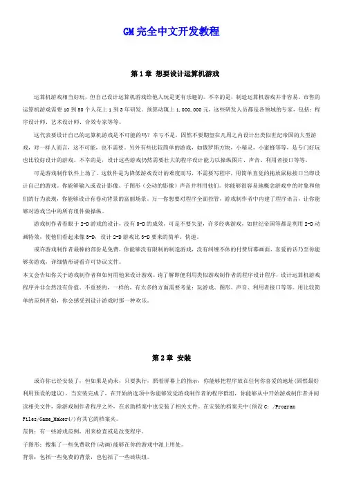 gamemaker完全中文帮忙文档