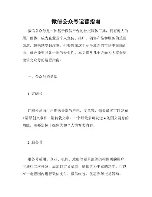 微信公众号运营指南