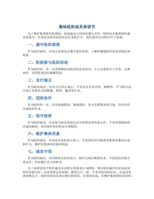 集体组织成员承诺书