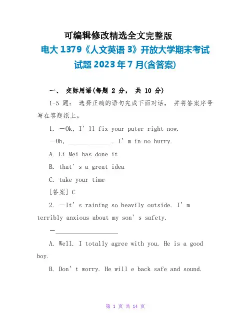 电大1379《人文英语3》开放大学期末考试试题2023年7月(含答案)精选全文