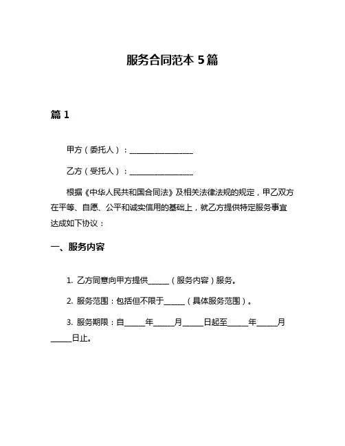 服务合同范本5篇